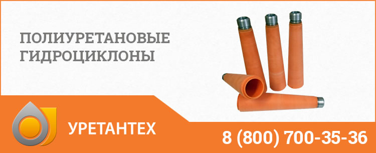 Гидроциклоны в Домодедово - Продажа по ценам производителя Полиуретановые гидроциклоны в Домодедово